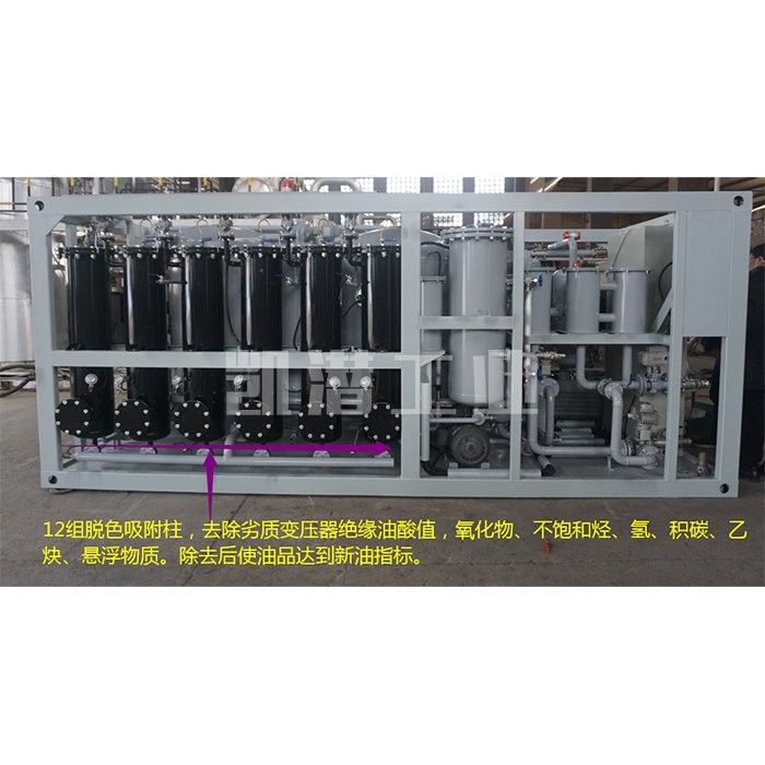 变压器绝缘油再生
