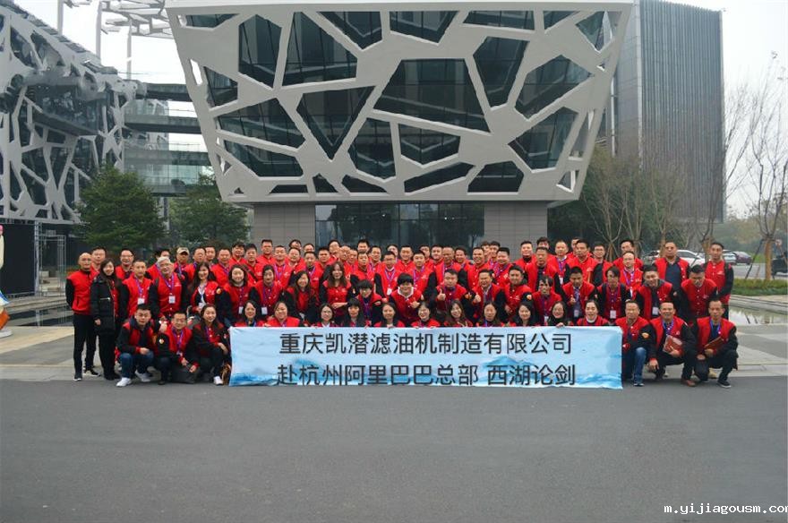 凯潜滤油机团队赴阿里巴巴总部学习探讨跨境电商经验