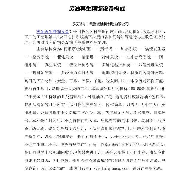 废油净化精馏设备构成