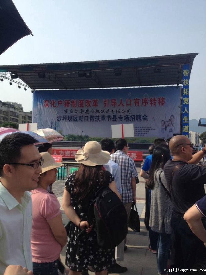 沙坪坝区对口帮扶奉节县专场招聘会