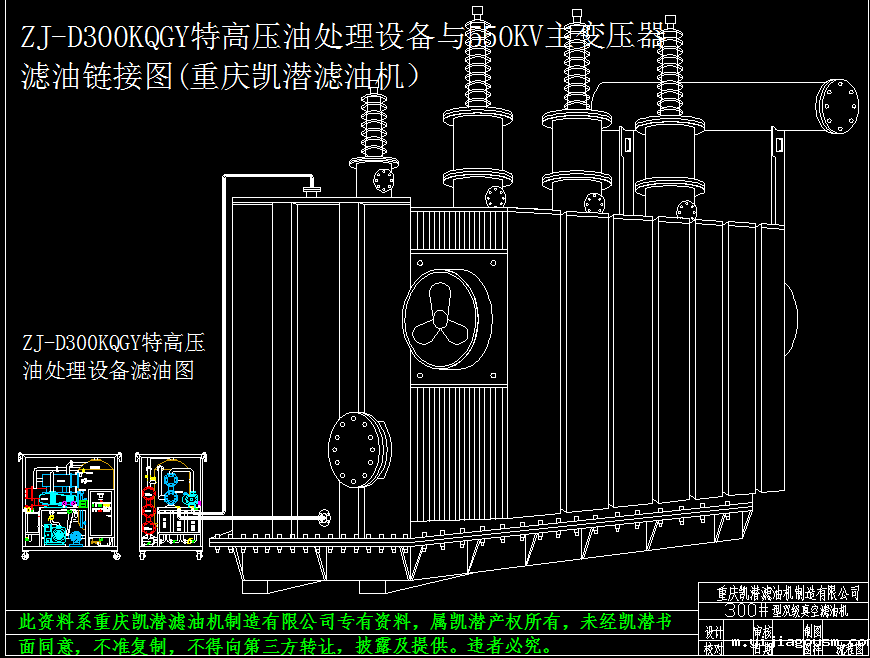 ZJ-D300KQGY特高压油处理设备安装图