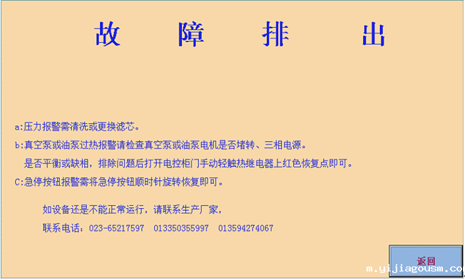 真空滤油机（触摸屏PLC控制系统）滤油机使用说明书