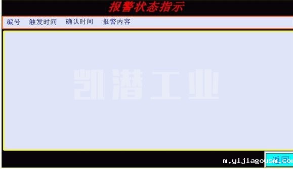 plc报警界面.jpg