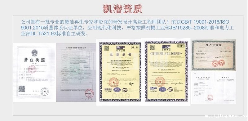凯潜滤油机资质.jpg 凯潜滤油机资质.jpg