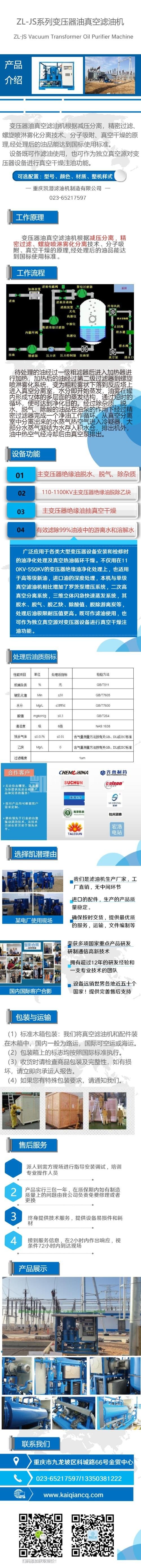 绝缘油双级真空滤油机